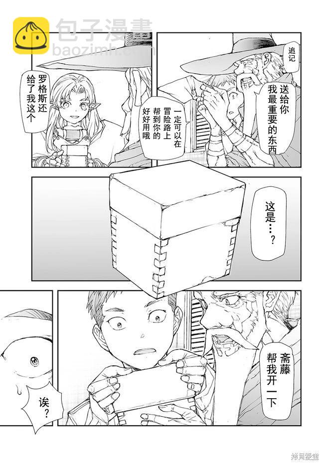 萬事屋齊藤到異世界 - 第176-184話(2/2) - 1