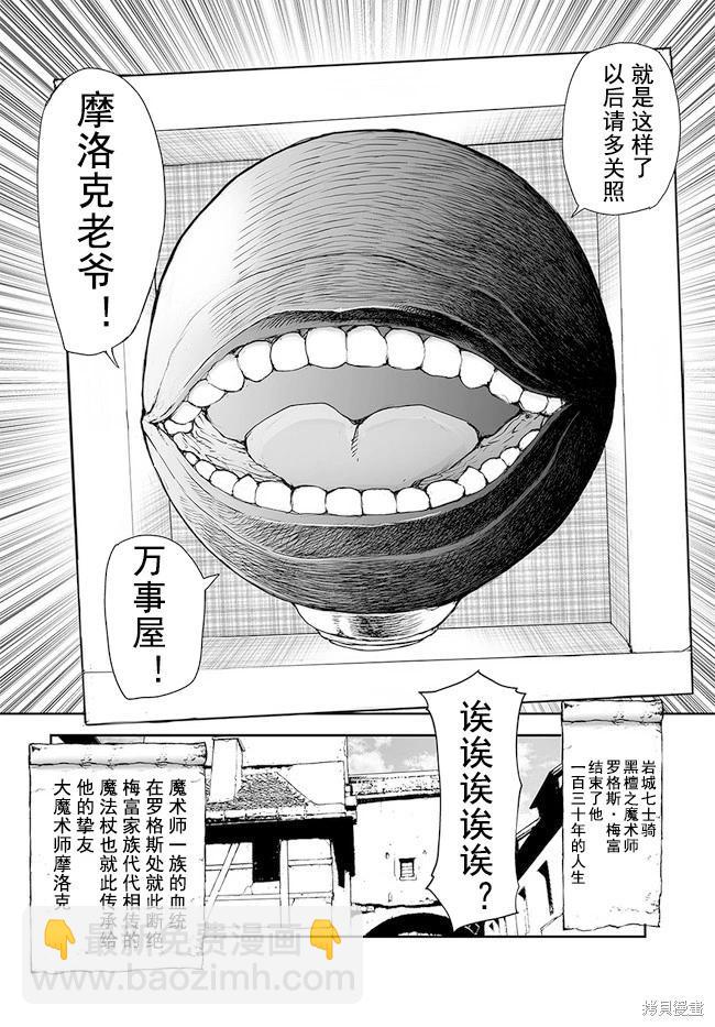 萬事屋齊藤到異世界 - 第176-184話(2/2) - 2