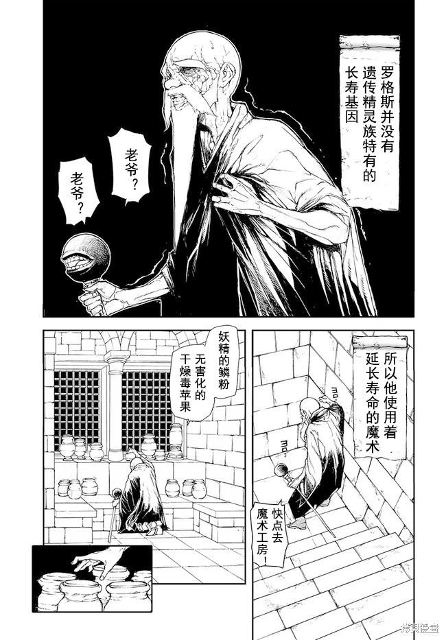萬事屋齊藤到異世界 - 第176-184話(1/2) - 6
