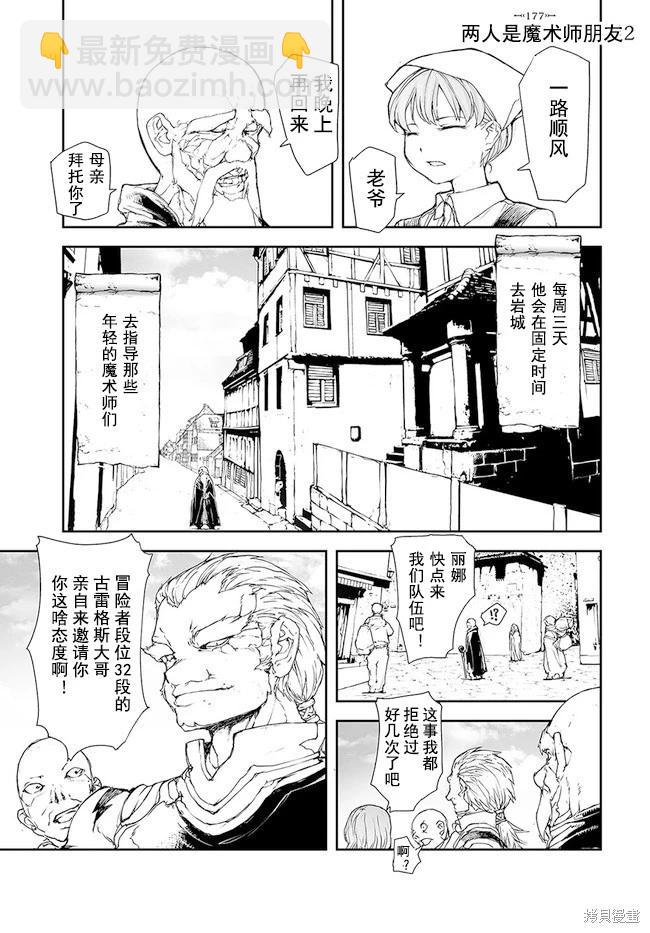 萬事屋齊藤到異世界 - 第176-184話(1/2) - 8