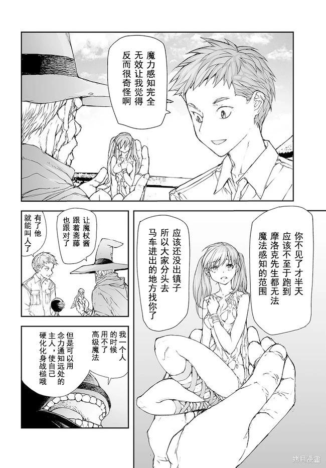 萬事屋齊藤到異世界 - 第189-191話 - 4