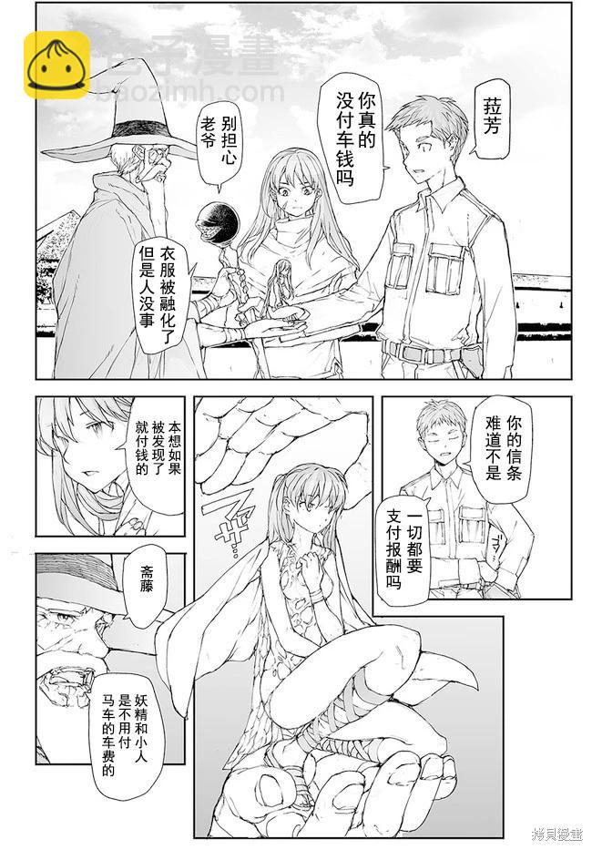 萬事屋齊藤到異世界 - 第189-191話 - 6