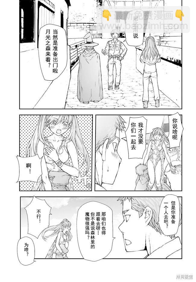 萬事屋齊藤到異世界 - 第189-191話 - 3
