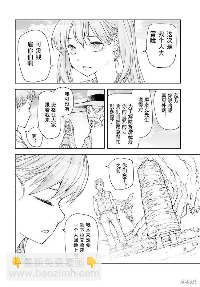 萬事屋齊藤到異世界 - 第189-191話 - 4