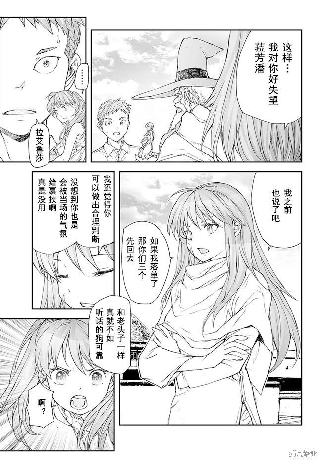 萬事屋齊藤到異世界 - 第189-191話 - 5