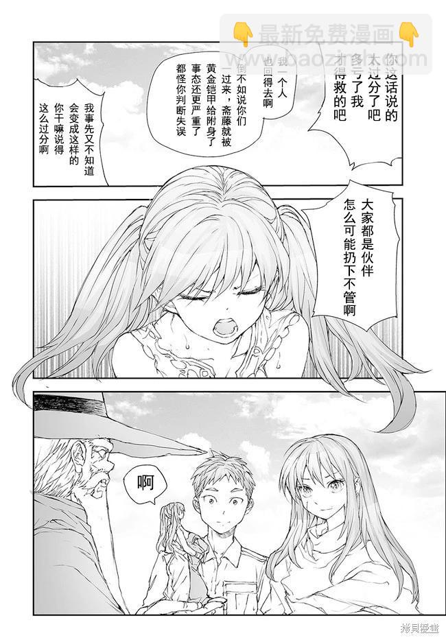 萬事屋齊藤到異世界 - 第189-191話 - 6