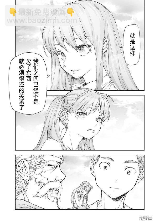 萬事屋齊藤到異世界 - 第189-191話 - 1