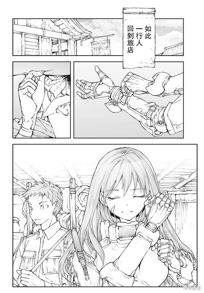 萬事屋齊藤到異世界 - 第189-191話 - 2