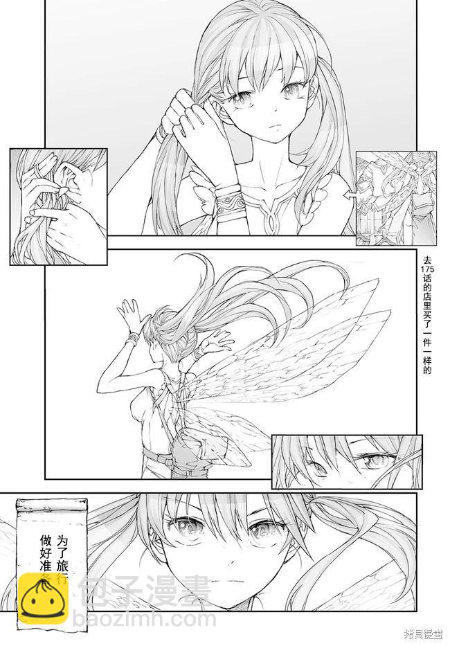 萬事屋齊藤到異世界 - 第189-191話 - 3