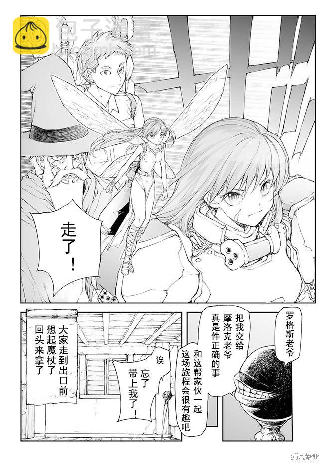 萬事屋齊藤到異世界 - 第189-191話 - 4