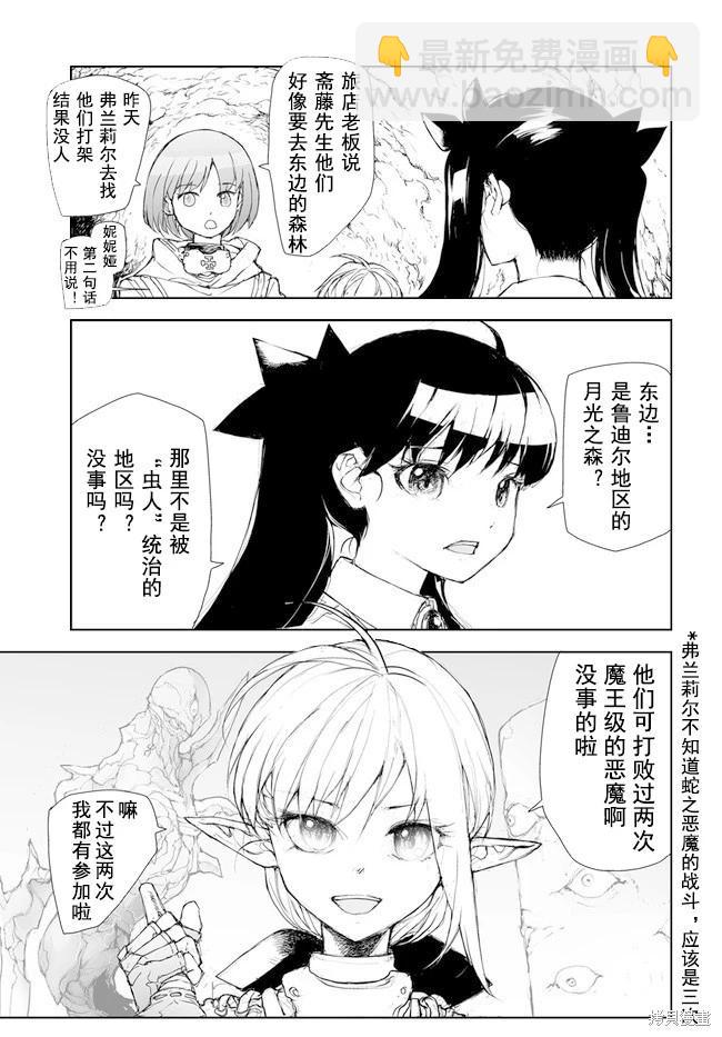 萬事屋齊藤到異世界 - 第189-191話 - 1