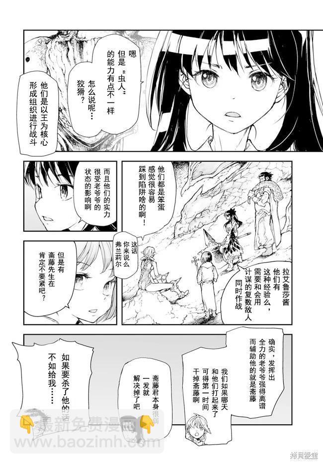 萬事屋齊藤到異世界 - 第189-191話 - 2