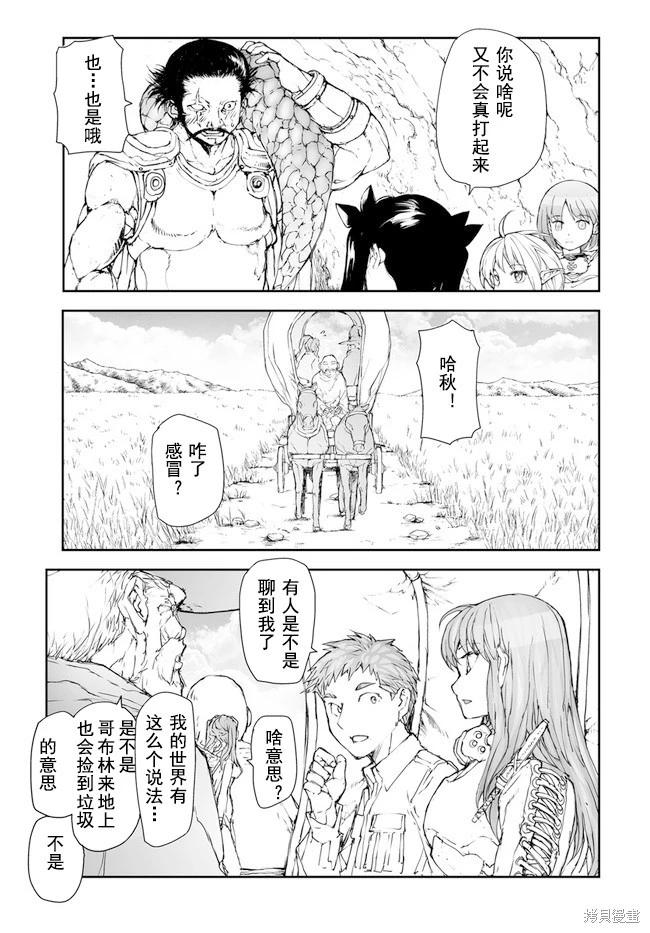 萬事屋齊藤到異世界 - 第189-191話 - 3
