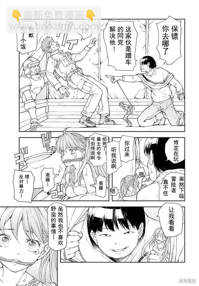 萬事屋齊藤到異世界 - 第189-191話 - 3