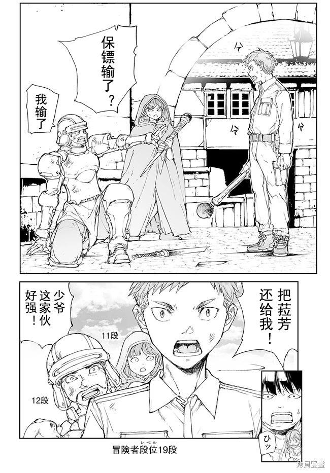 萬事屋齊藤到異世界 - 第189-191話 - 4