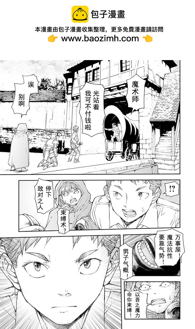 萬事屋齊藤到異世界 - 第189-191話 - 5