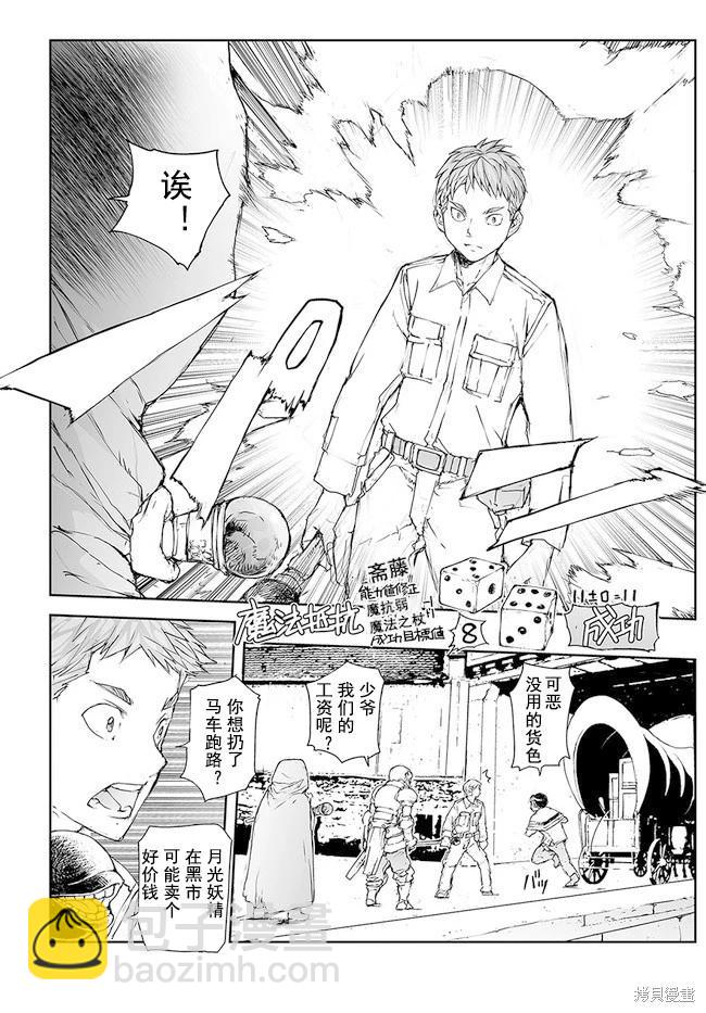 萬事屋齊藤到異世界 - 第189-191話 - 6