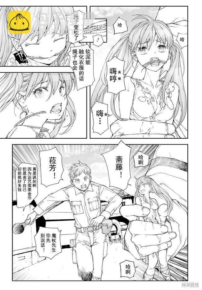 萬事屋齊藤到異世界 - 第189-191話 - 1