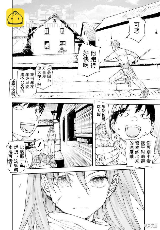 萬事屋齊藤到異世界 - 第189-191話 - 2