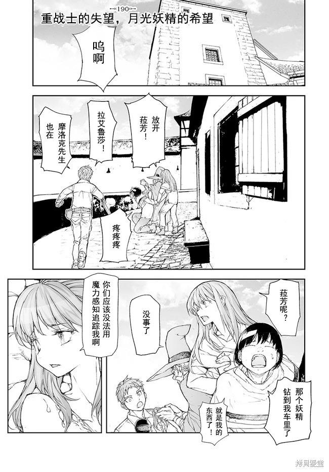 萬事屋齊藤到異世界 - 第189-191話 - 3