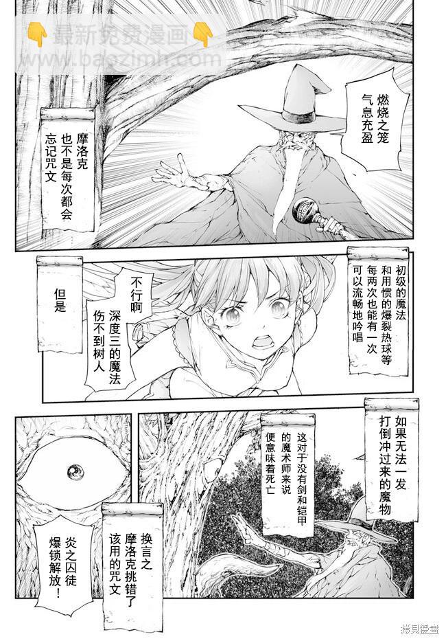 萬事屋齊藤到異世界 - 第196-198話 - 2