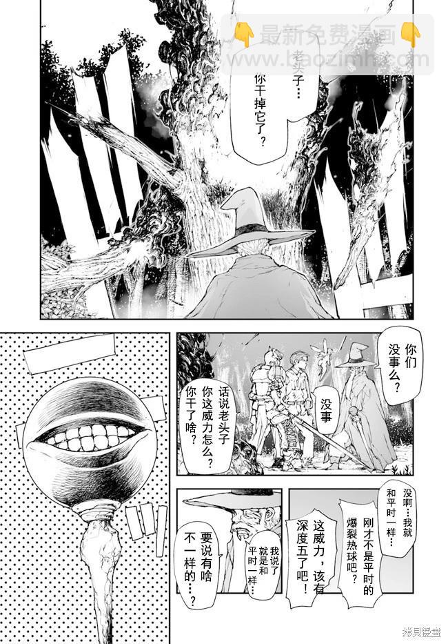 萬事屋齊藤到異世界 - 第196-198話 - 4