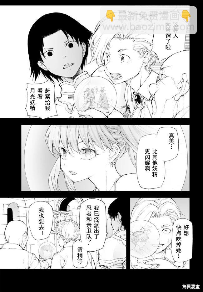 萬事屋齊藤到異世界 - 第196-198話 - 2