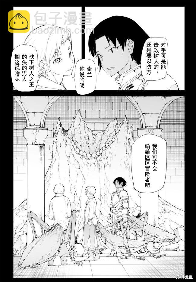 萬事屋齊藤到異世界 - 第196-198話 - 3