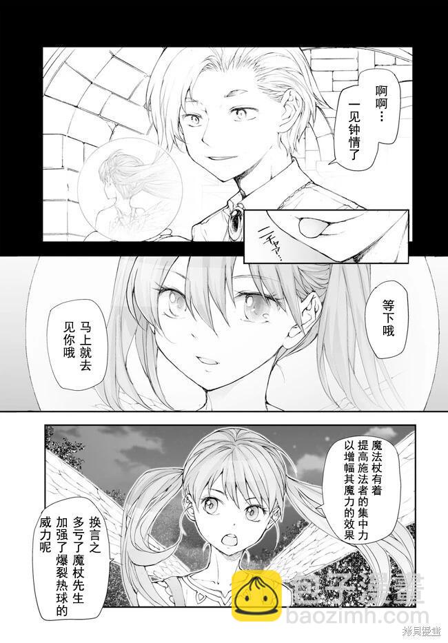 萬事屋齊藤到異世界 - 第196-198話 - 4
