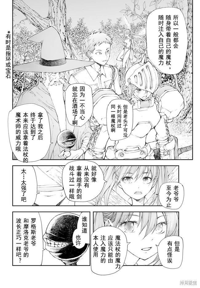萬事屋齊藤到異世界 - 第196-198話 - 1