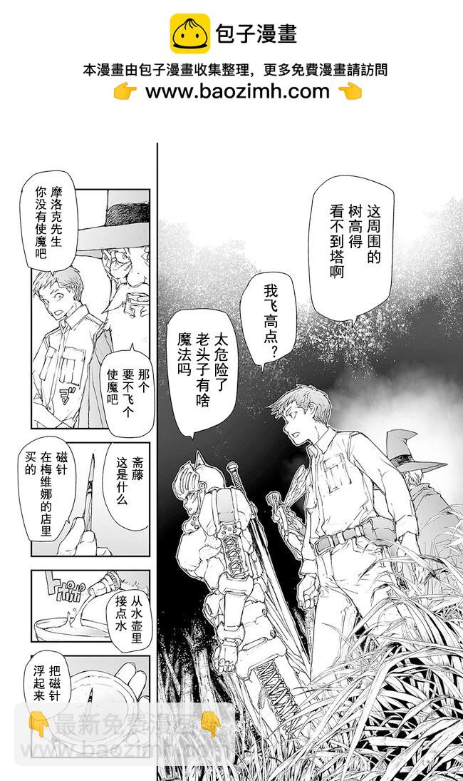 萬事屋齊藤到異世界 - 第196-198話 - 3