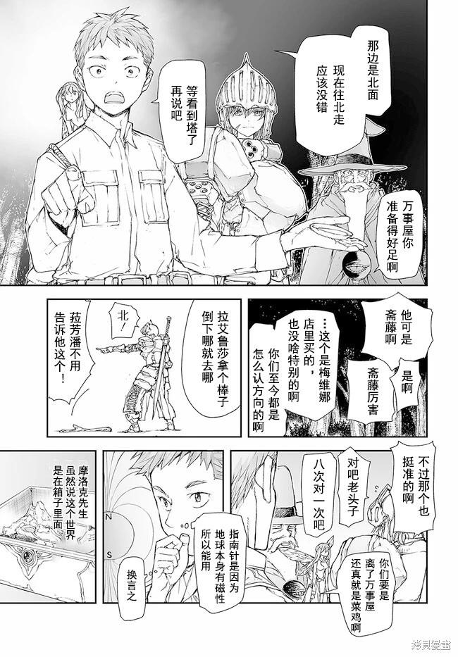 萬事屋齊藤到異世界 - 第196-198話 - 4