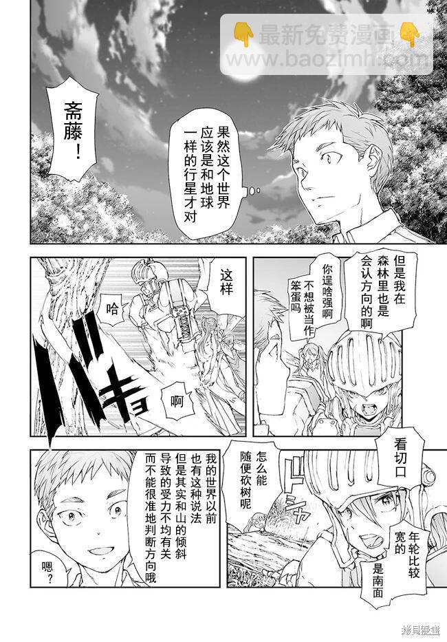 萬事屋齊藤到異世界 - 第196-198話 - 1