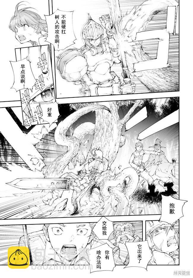 萬事屋齊藤到異世界 - 第196-198話 - 4