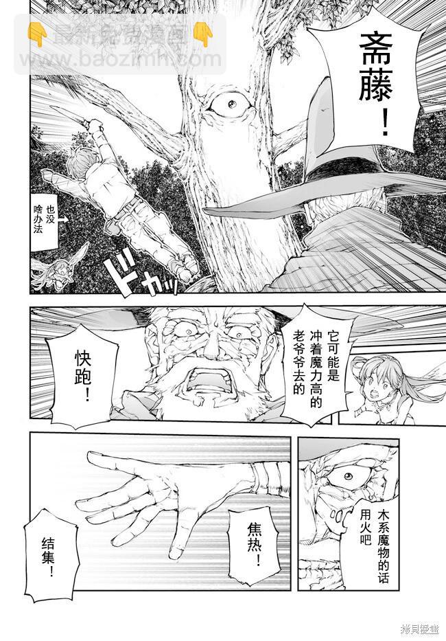 萬事屋齊藤到異世界 - 第196-198話 - 1