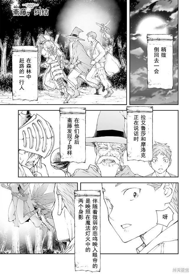 萬事屋齊藤到異世界 - 第202-206話 - 1