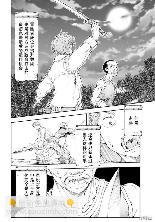 萬事屋齊藤到異世界 - 第202-206話 - 4