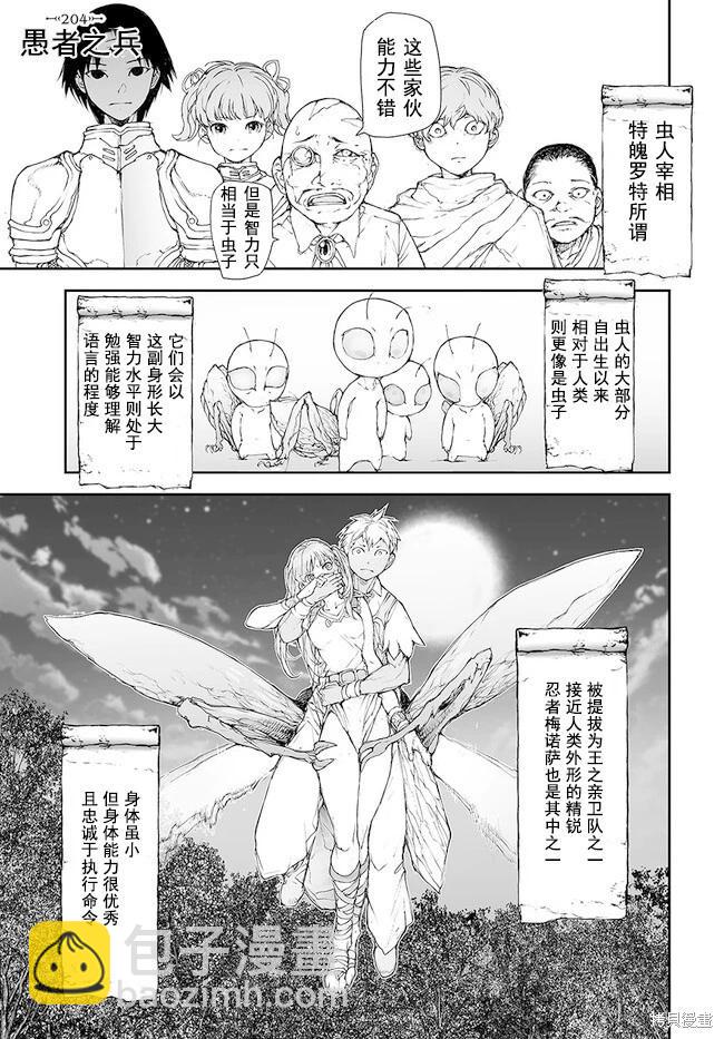 萬事屋齊藤到異世界 - 第202-206話 - 6