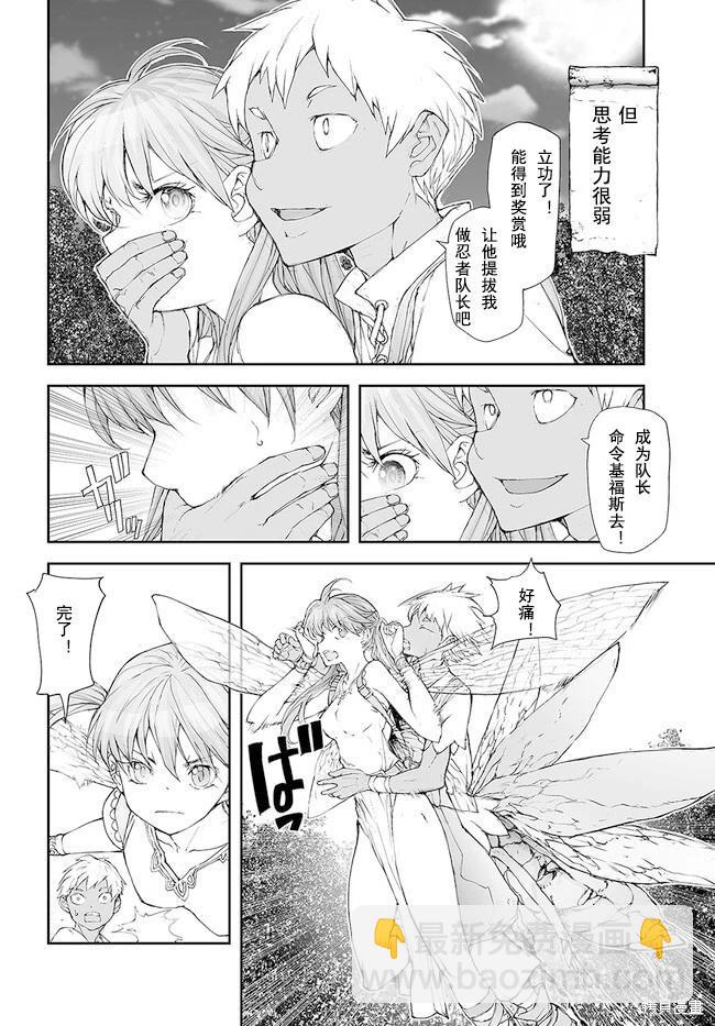 萬事屋齊藤到異世界 - 第202-206話 - 1