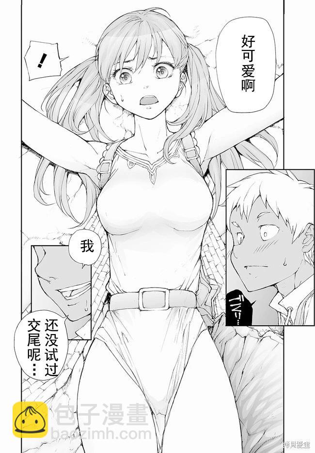 萬事屋齊藤到異世界 - 第202-206話 - 3