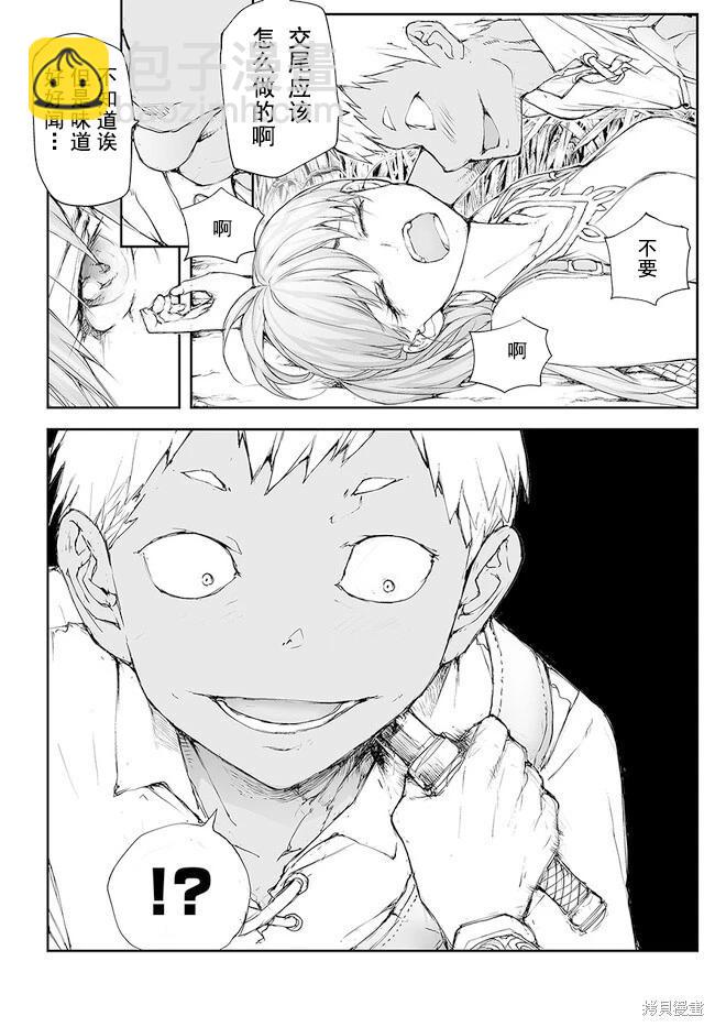 萬事屋齊藤到異世界 - 第202-206話 - 5