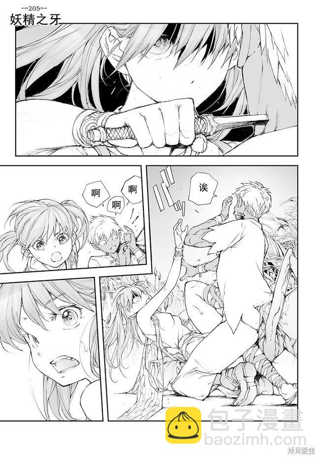 萬事屋齊藤到異世界 - 第202-206話 - 6
