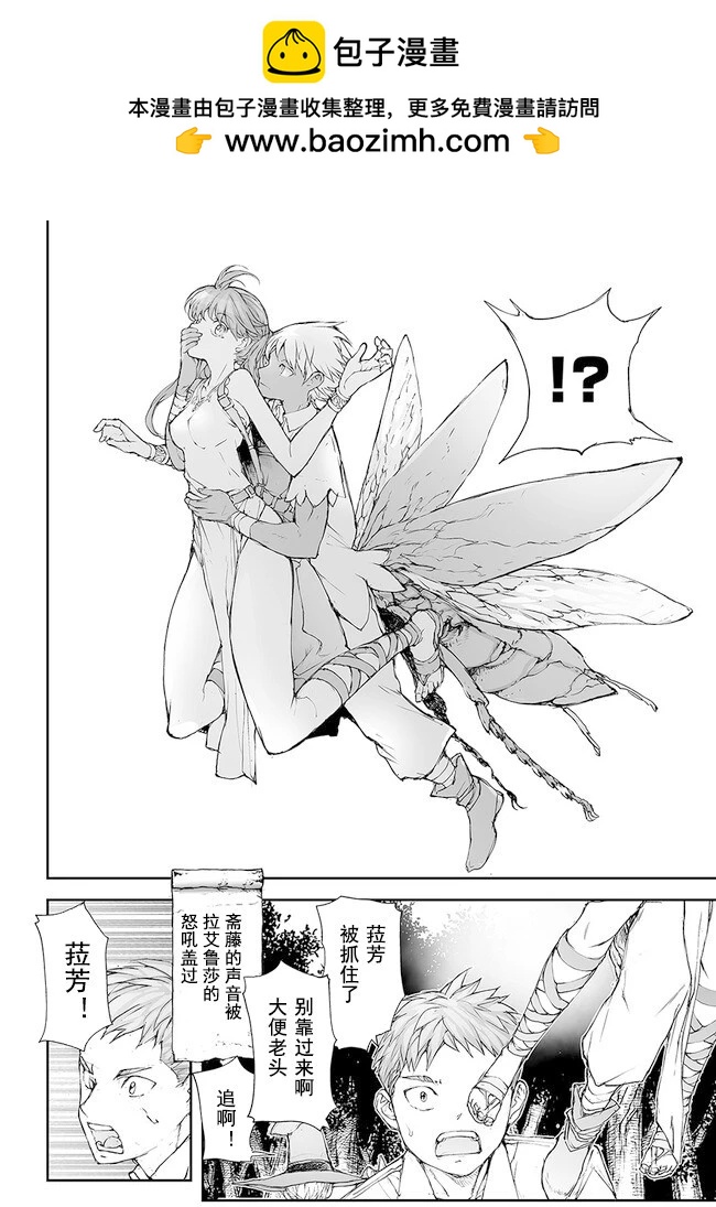 萬事屋齊藤到異世界 - 第202-206話 - 2