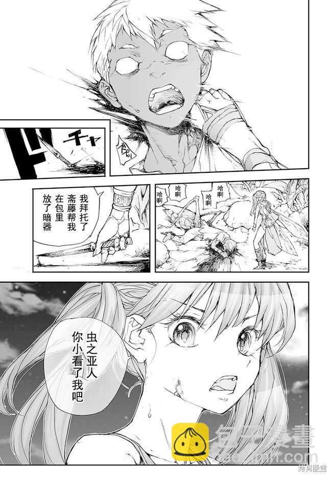 萬事屋齊藤到異世界 - 第202-206話 - 2