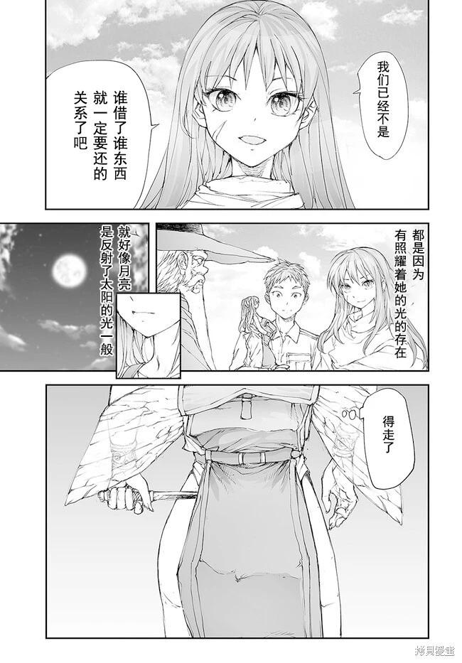 萬事屋齊藤到異世界 - 第202-206話 - 4