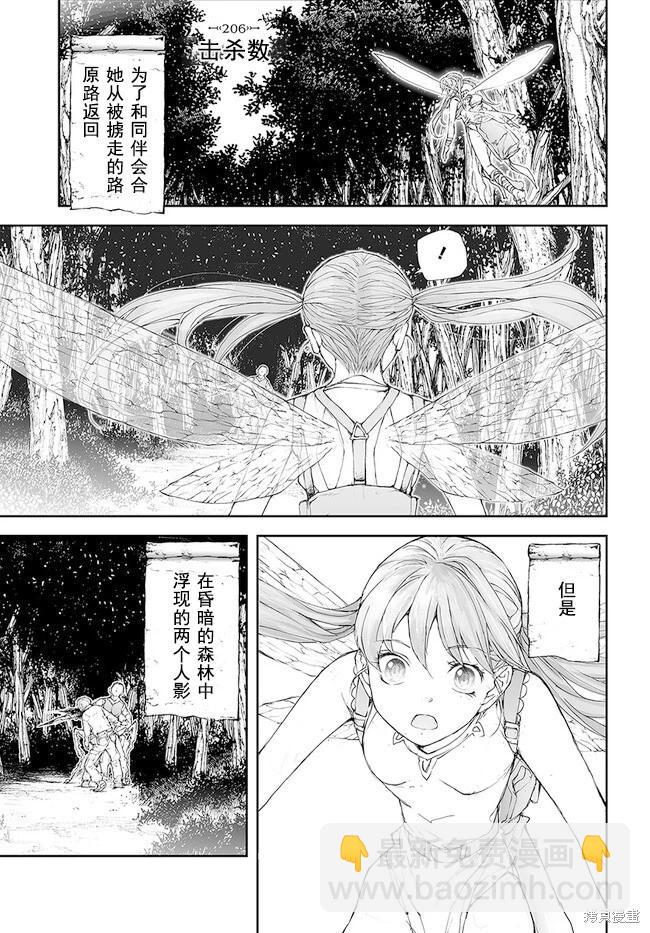 萬事屋齊藤到異世界 - 第202-206話 - 6