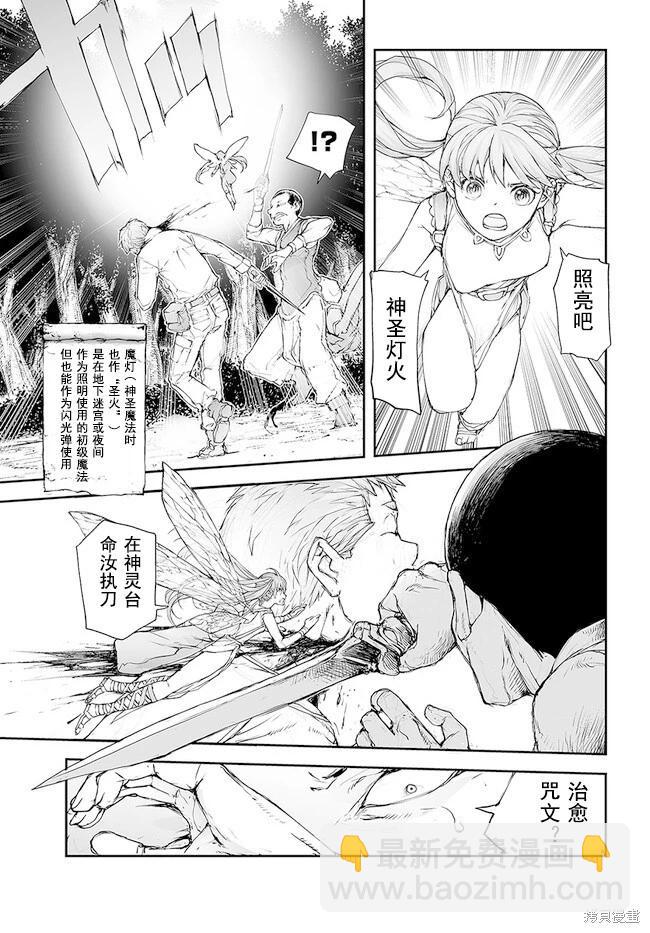 萬事屋齊藤到異世界 - 第202-206話 - 2