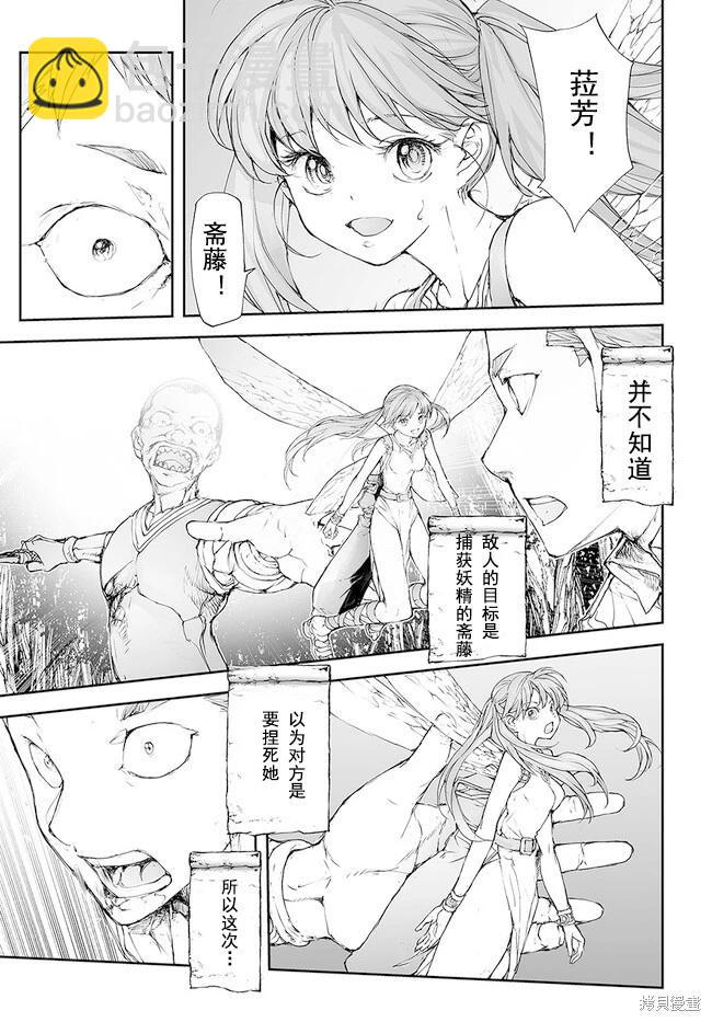 萬事屋齊藤到異世界 - 第202-206話 - 4