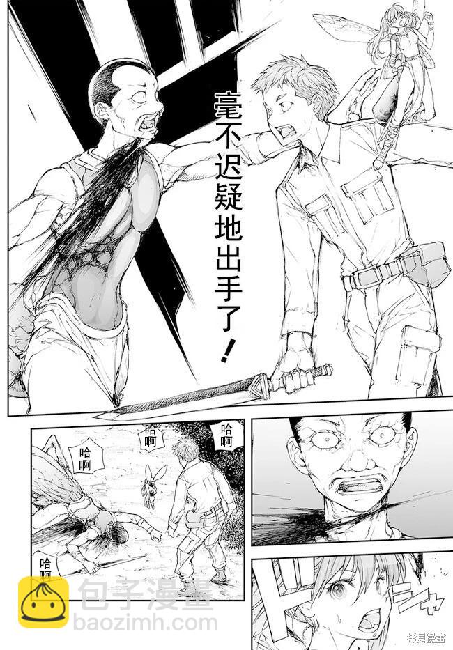萬事屋齊藤到異世界 - 第202-206話 - 5