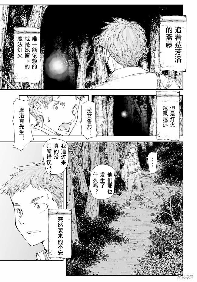 萬事屋齊藤到異世界 - 第202-206話 - 3
